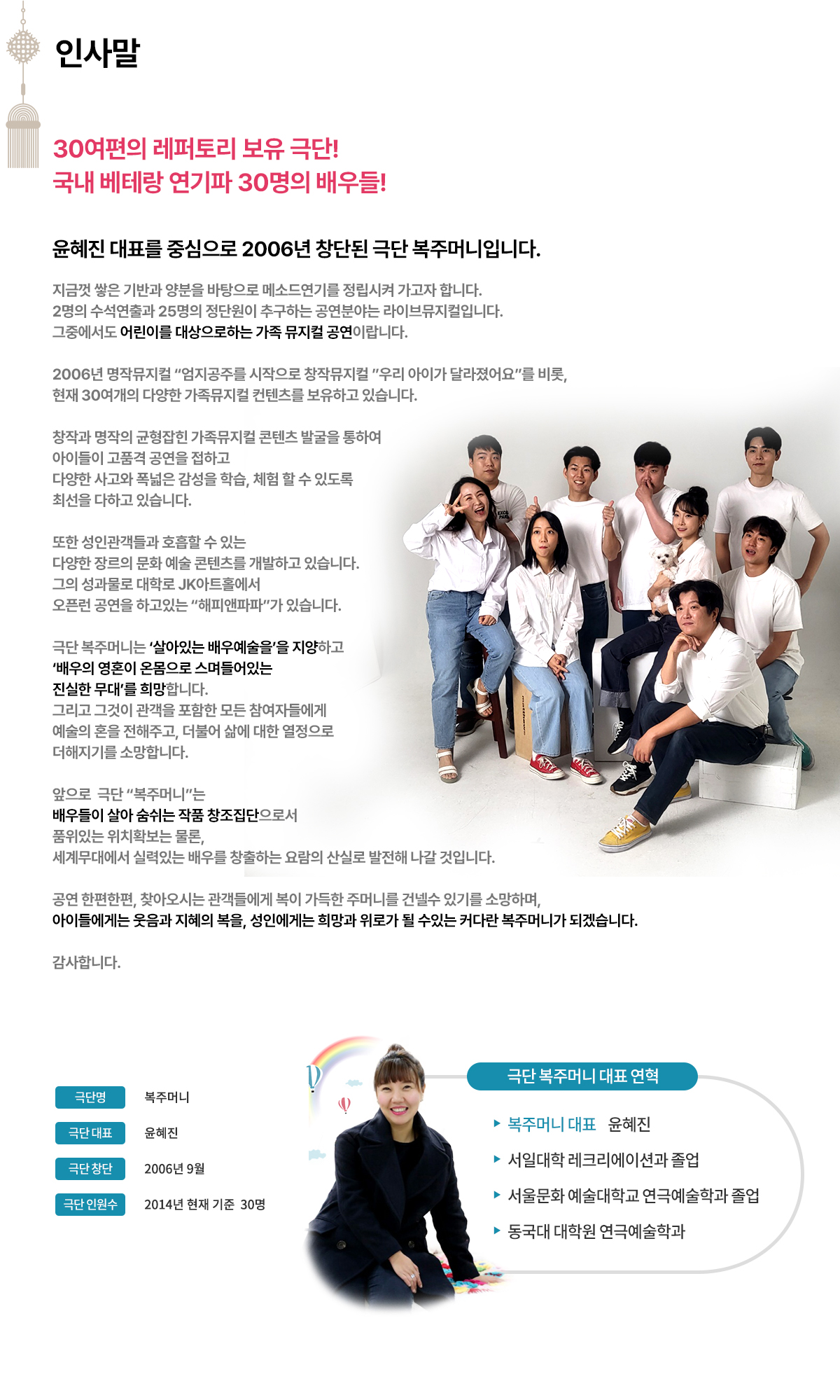 극단복주머니 인사말